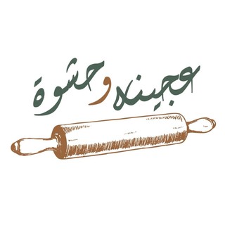 Ajinah wa Hashwa